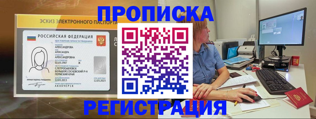 прописка 2025 в Качканаре